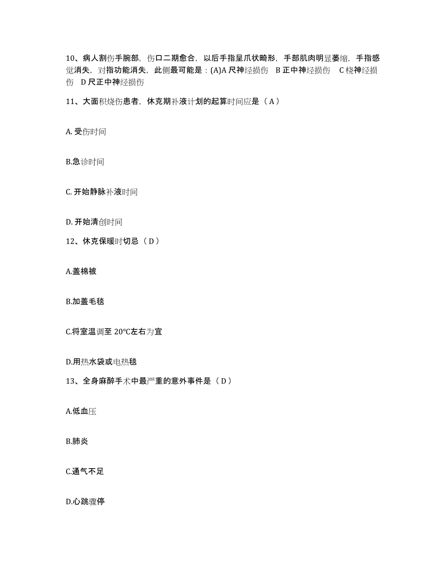 备考2025山东省潍坊市市立医院护士招聘通关题库(附答案)_第3页