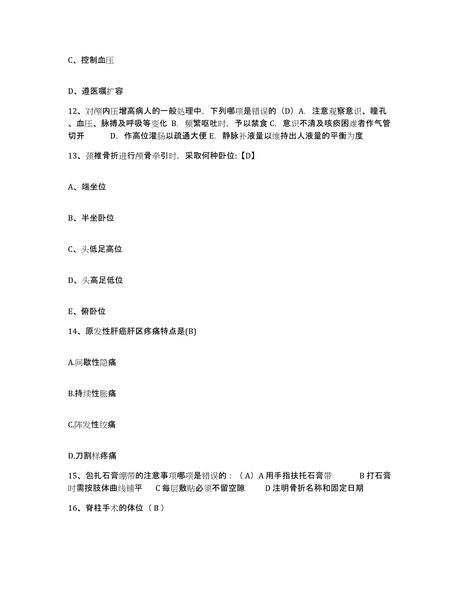 备考2025甘肃省兰州市安宁区人民医院护士招聘能力提升试卷B卷附答案_第4页