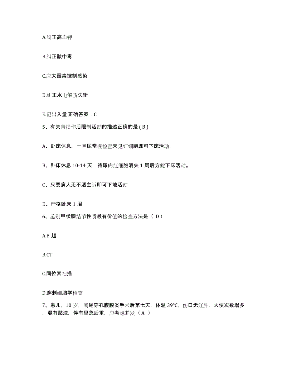 备考2025山东省冠县人民医院护士招聘通关提分题库及完整答案_第2页