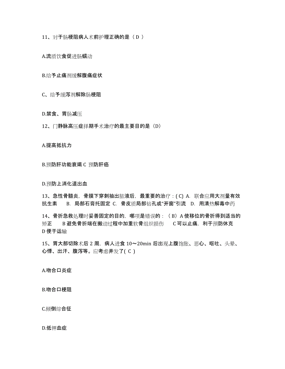 备考2025山东省冠县人民医院护士招聘通关提分题库及完整答案_第4页