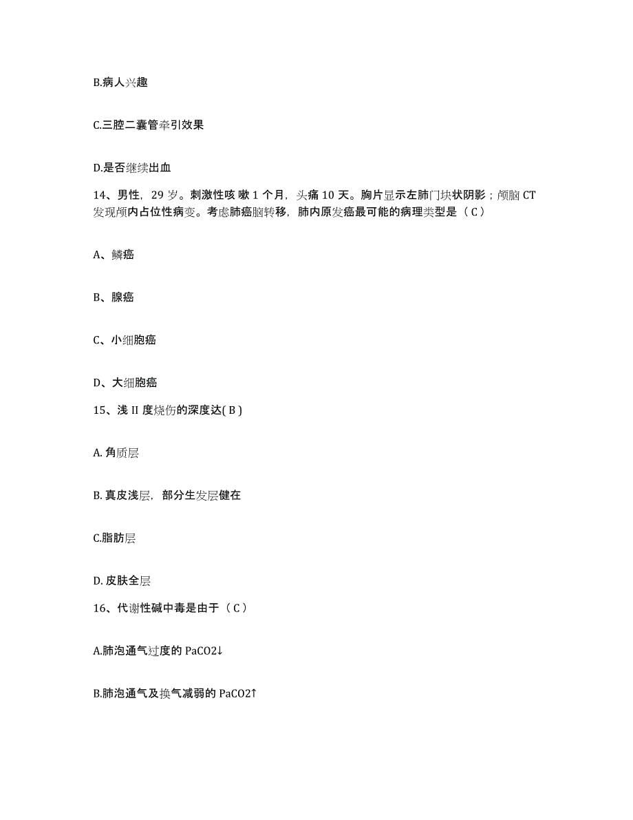 备考2025山东省临清市第二人民医院护士招聘题库检测试卷A卷附答案_第5页