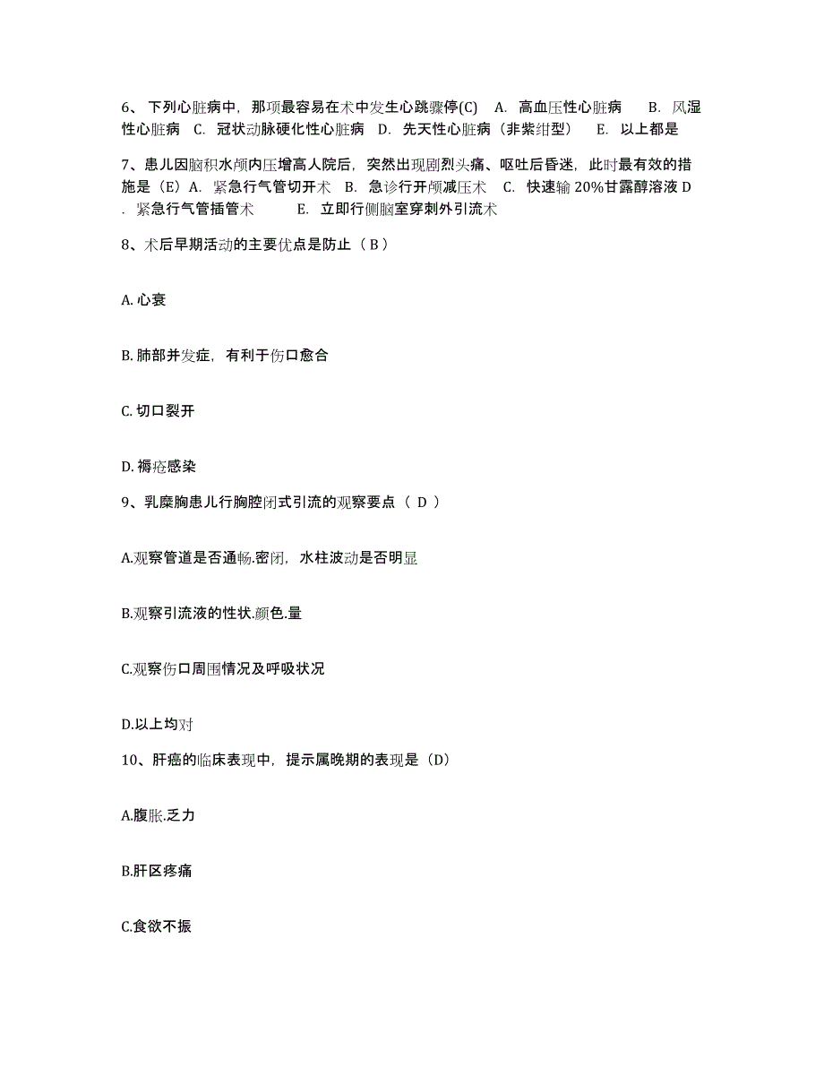备考2025广西昭平县中医院护士招聘考试题库_第2页