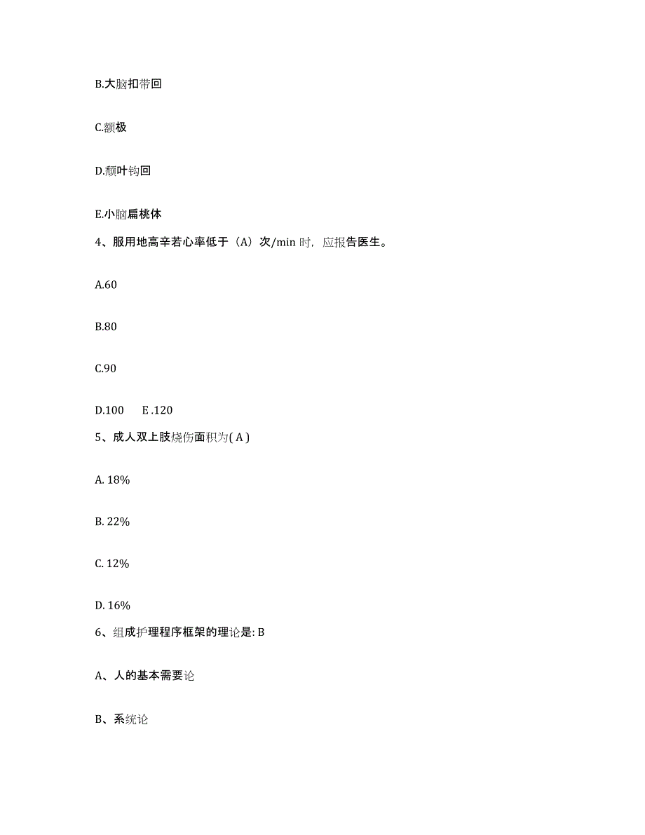 备考2025山东省泰安市泰山区人民医院护士招聘押题练习试卷A卷附答案_第2页