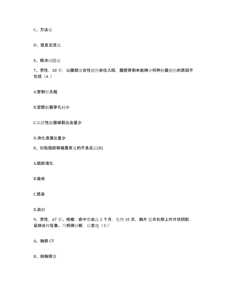 备考2025山东省泰安市泰山区人民医院护士招聘押题练习试卷A卷附答案_第3页