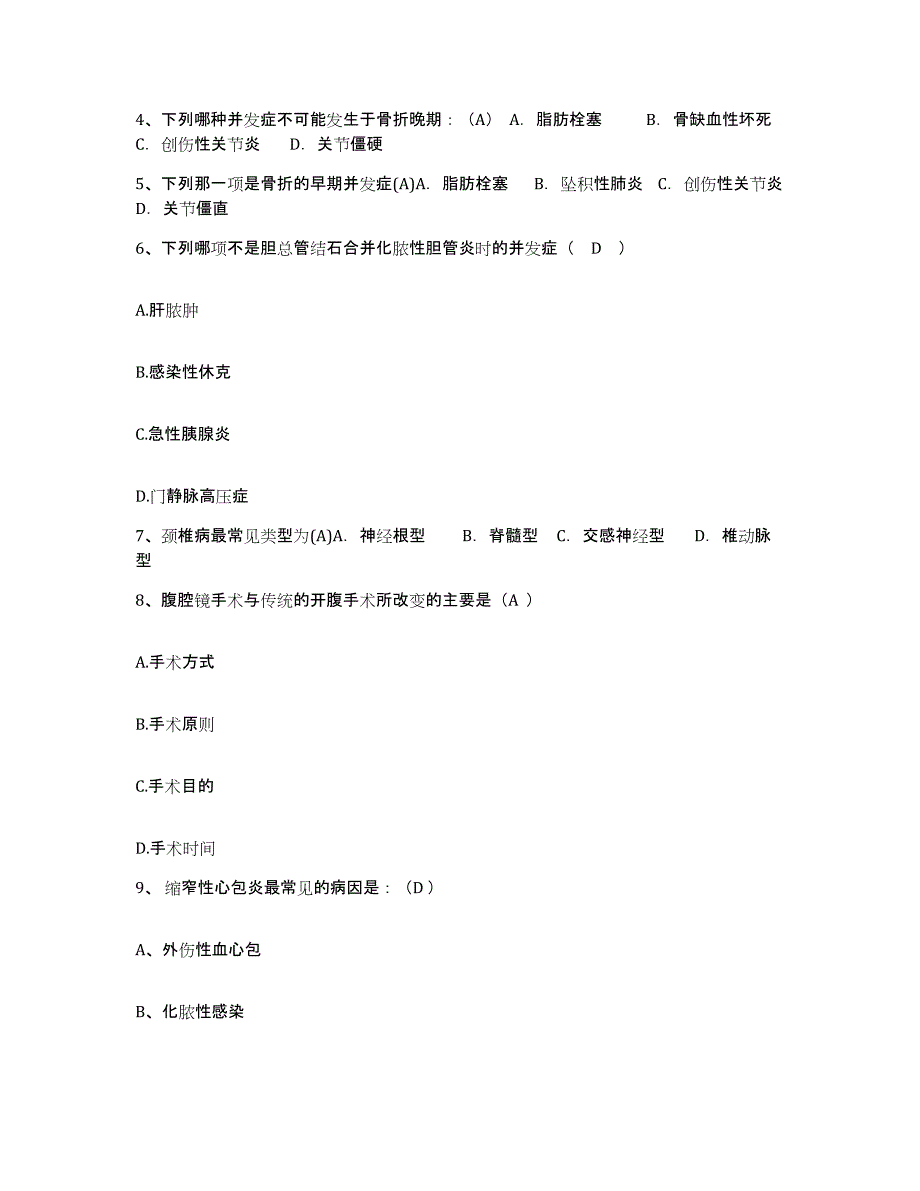 备考2025广东省罗定市罗城医院护士招聘能力检测试卷B卷附答案_第2页