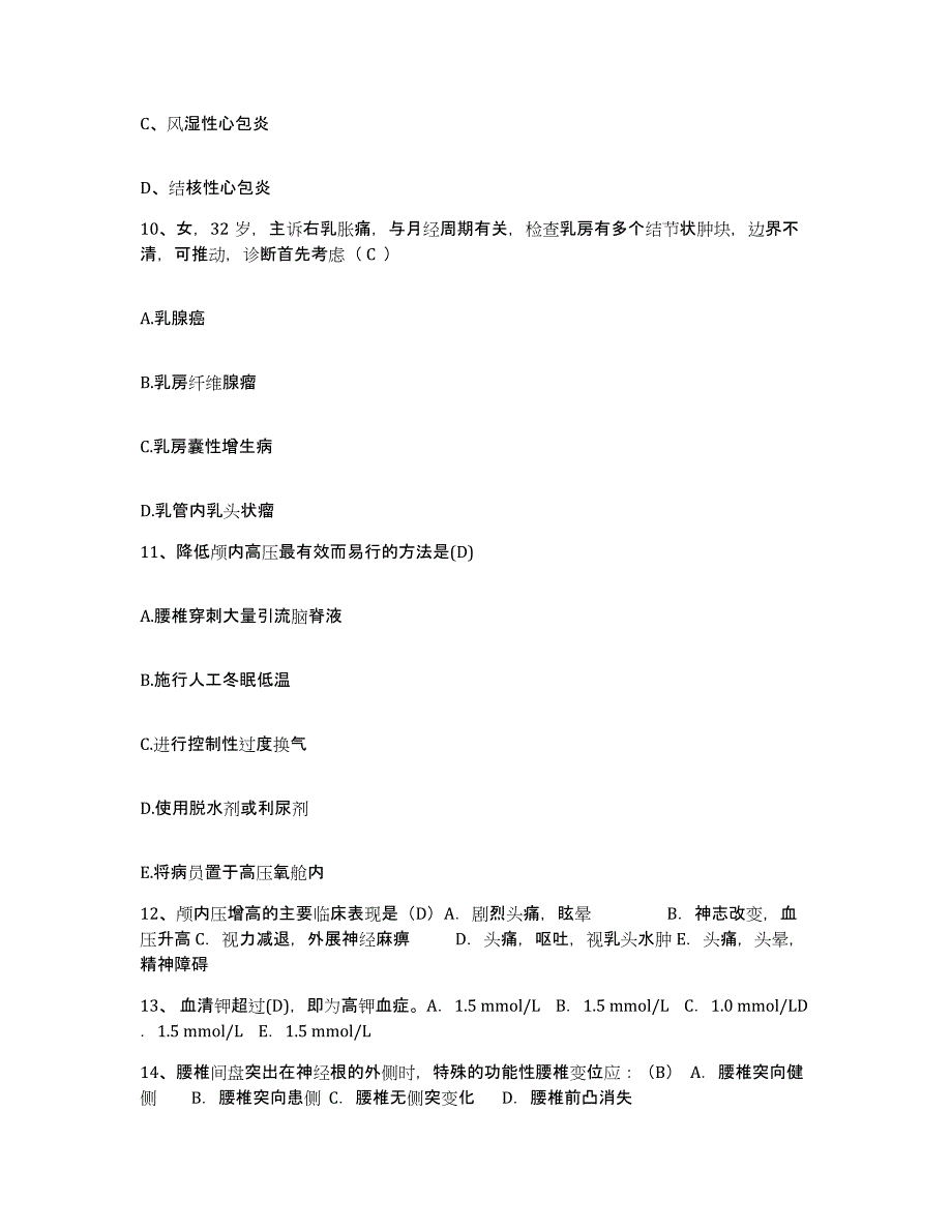 备考2025广东省罗定市罗城医院护士招聘能力检测试卷B卷附答案_第3页