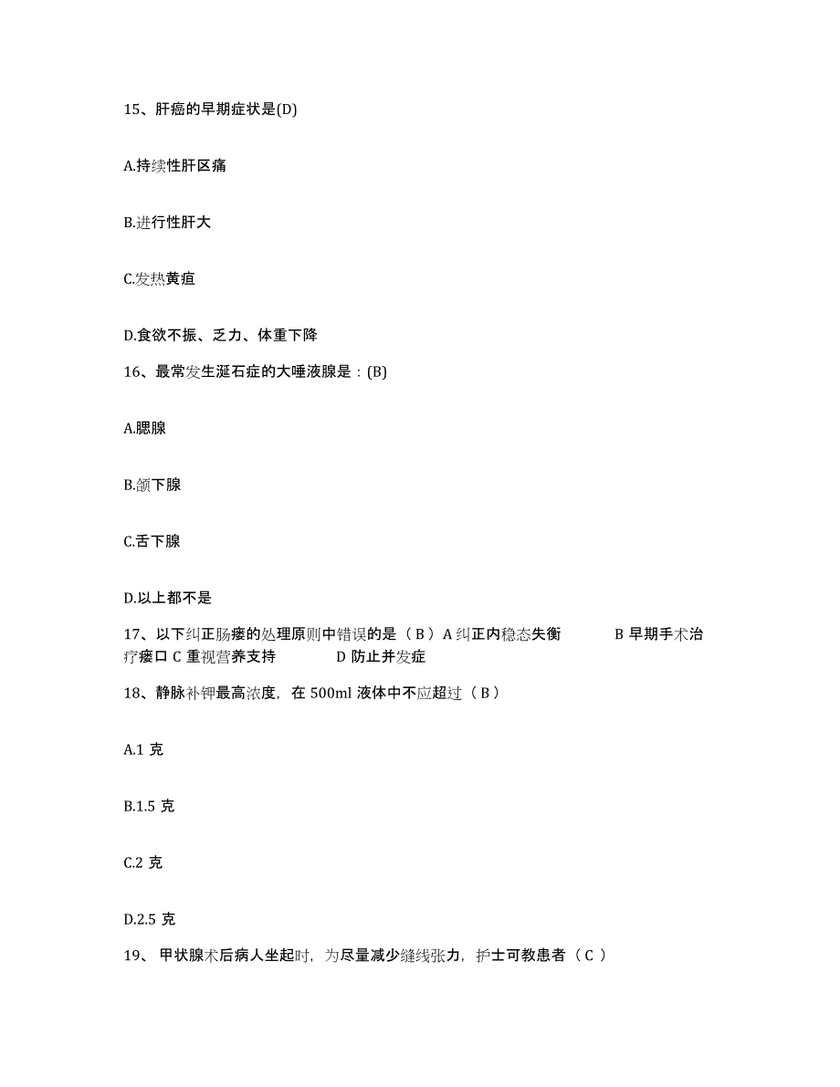 备考2025广东省罗定市罗城医院护士招聘能力检测试卷B卷附答案_第4页