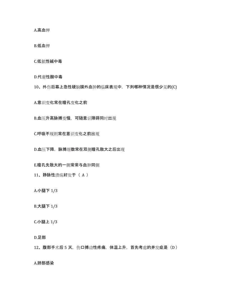 备考2025广东省惠阳市中医院红十字会医院护士招聘自我检测试卷A卷附答案_第3页