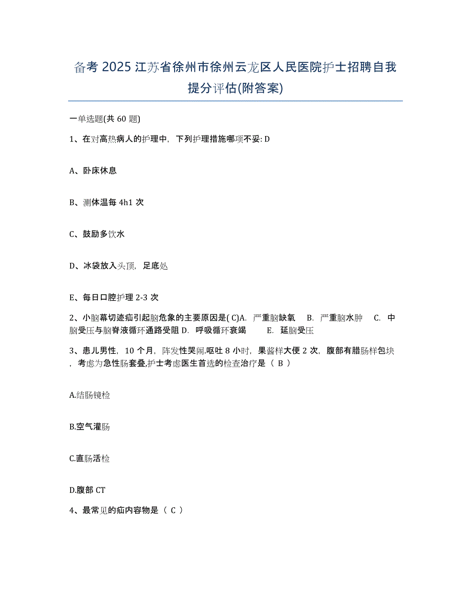 备考2025江苏省徐州市徐州云龙区人民医院护士招聘自我提分评估(附答案)_第1页