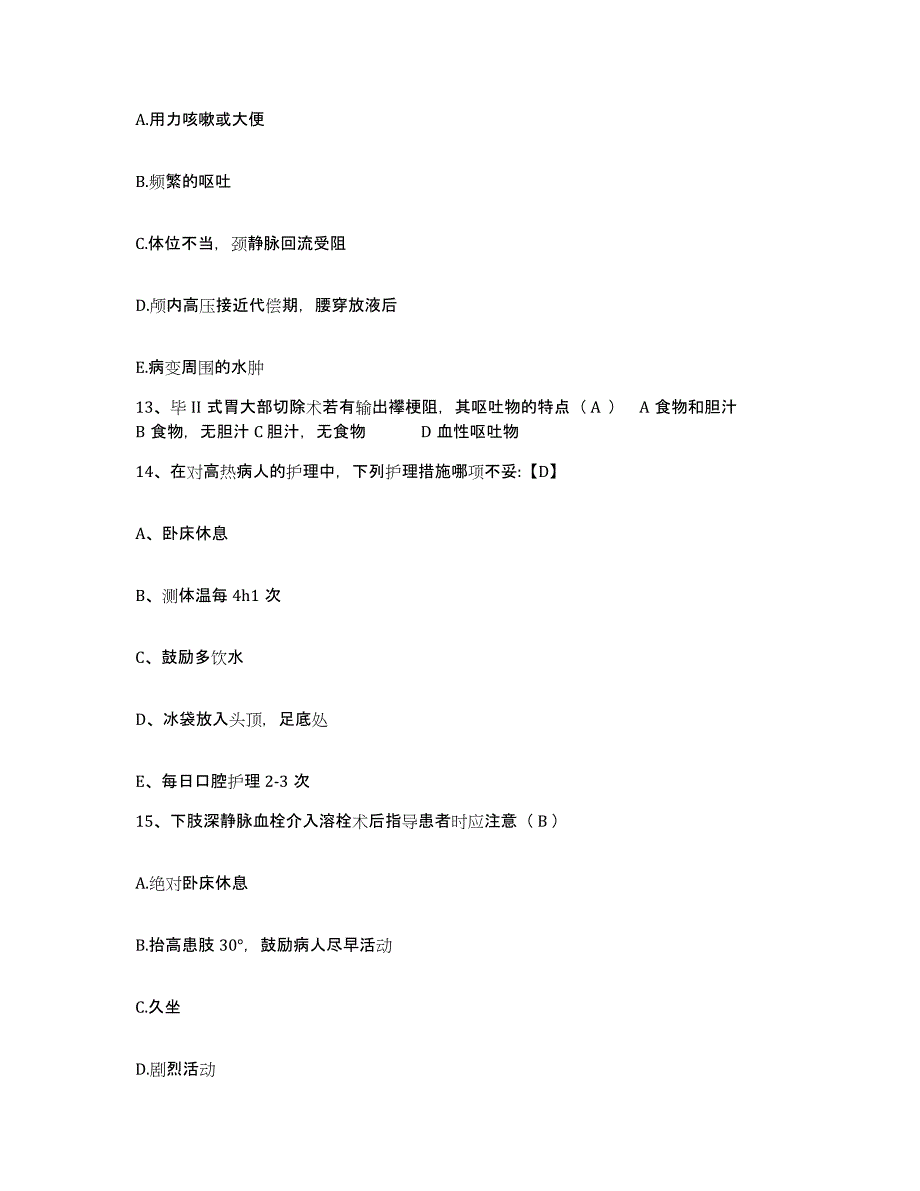 备考2025广西南宁市红十字会医院护士招聘能力检测试卷B卷附答案_第4页