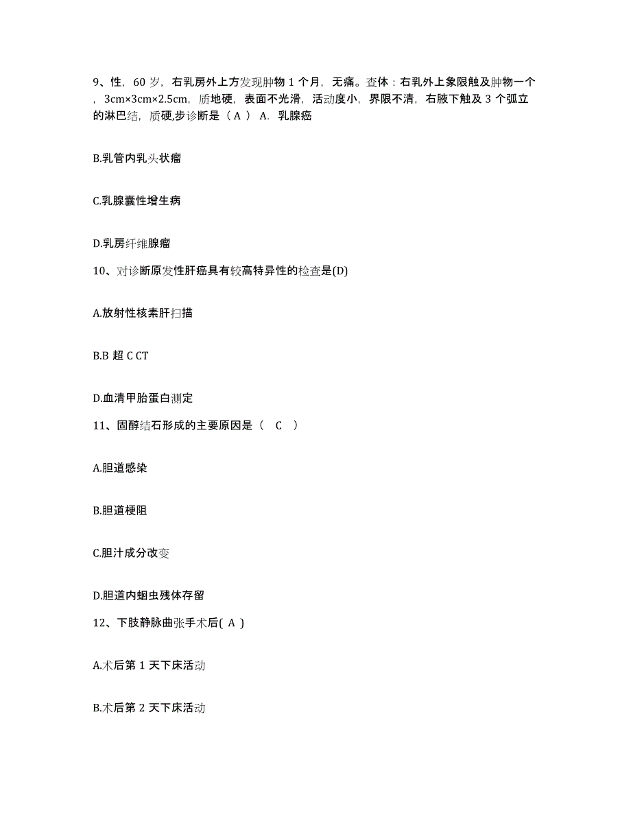 备考2025广西玉林市康复医院护士招聘考前冲刺试卷B卷含答案_第3页