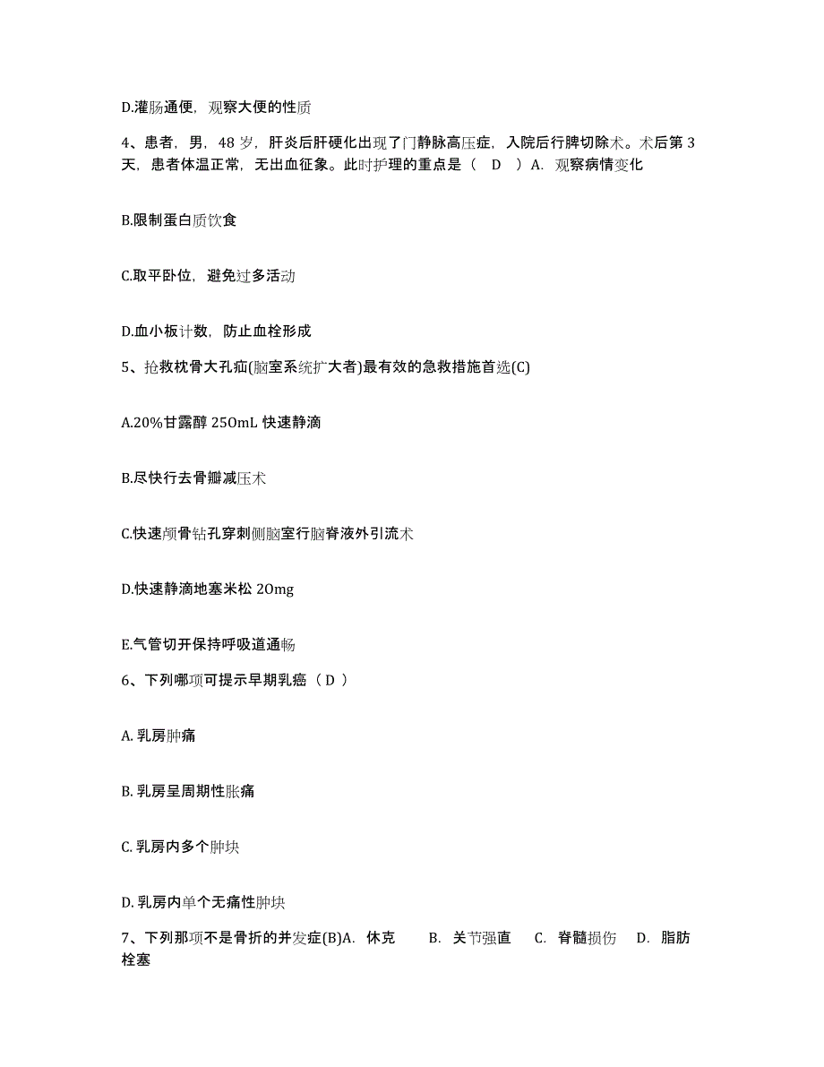 备考2025山东省烟台市牟平区人民医院护士招聘每日一练试卷A卷含答案_第2页