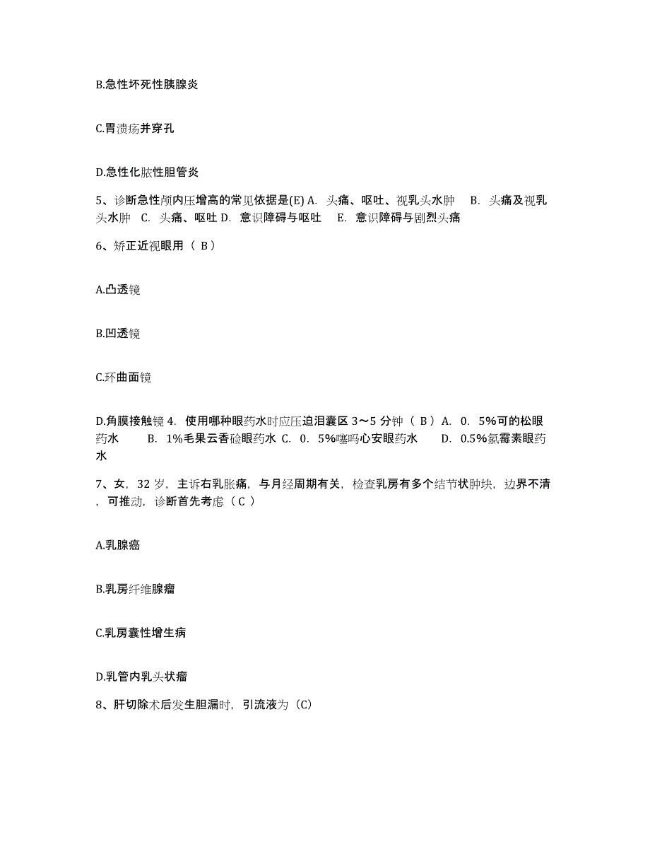 备考2025广西河池市人民医院护士招聘能力检测试卷A卷附答案_第2页