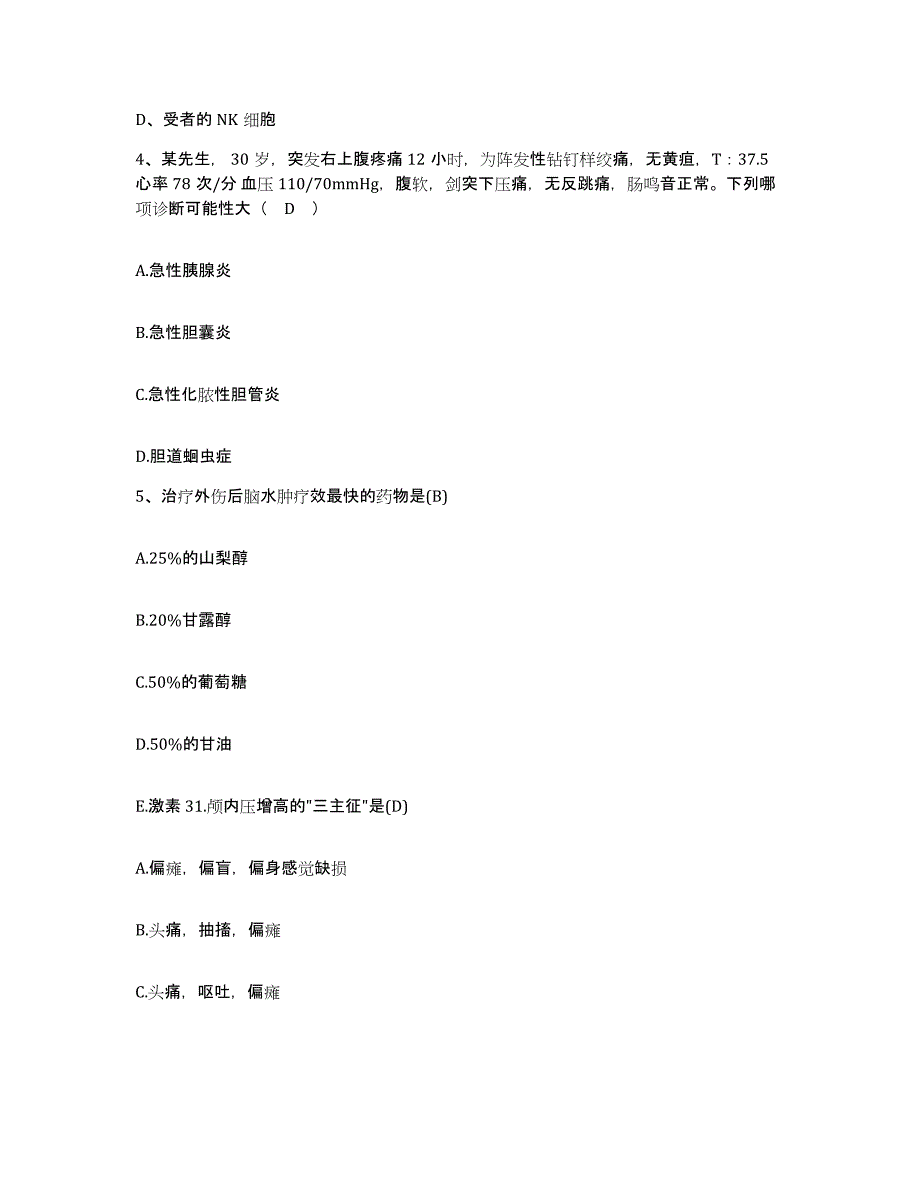 备考2025广西罗城县罗城矿务局医院护士招聘考前冲刺试卷B卷含答案_第2页