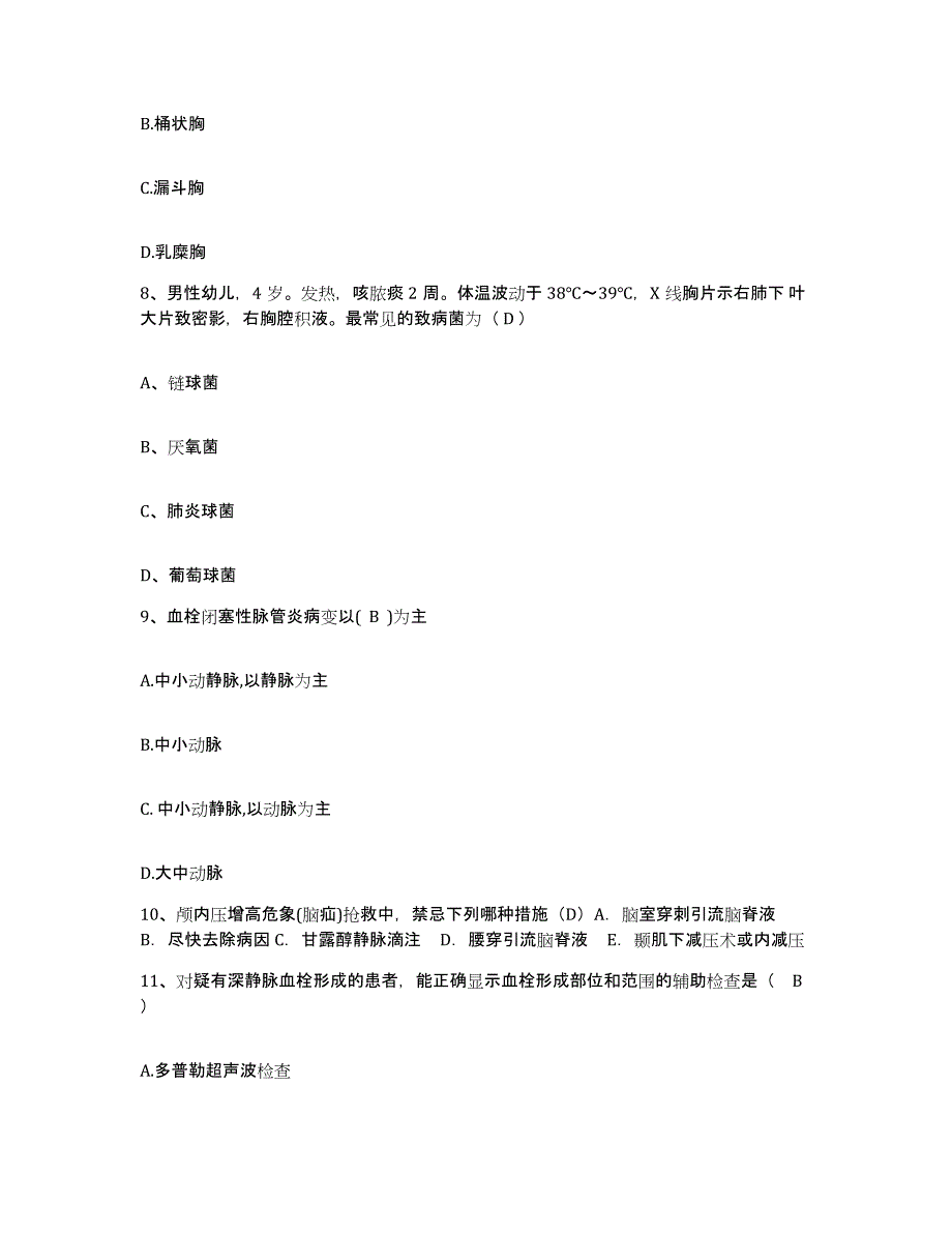 备考2025广东省广州市广州医学院第二附属医院护士招聘全真模拟考试试卷B卷含答案_第3页