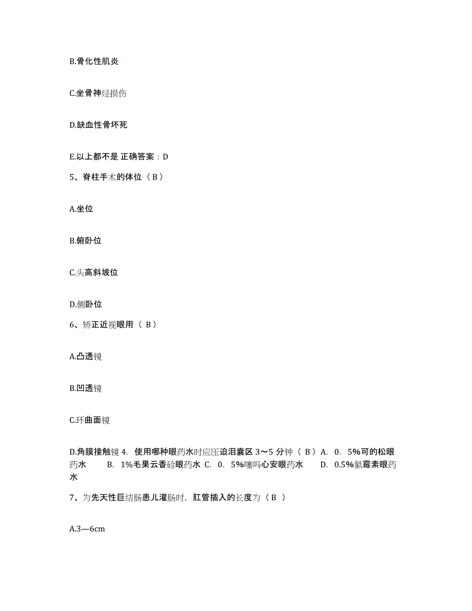 备考2025山东省潍坊市中医院护士招聘题库附答案（典型题）_第2页