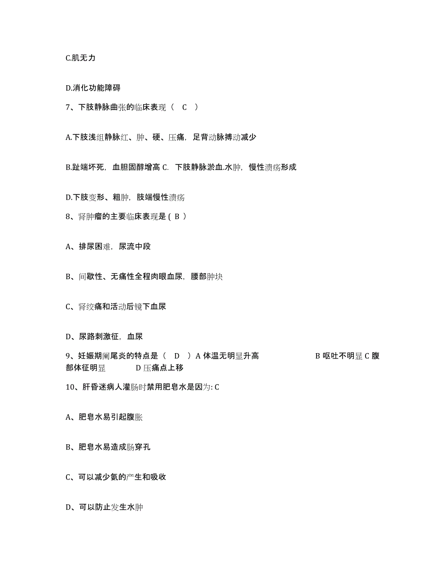 备考2025山东省安丘市白求恩医院（安丘镇）护士招聘自我提分评估(附答案)_第3页