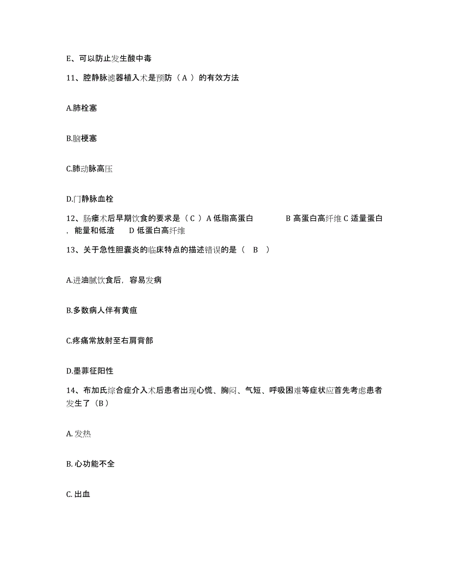 备考2025山东省安丘市白求恩医院（安丘镇）护士招聘自我提分评估(附答案)_第4页