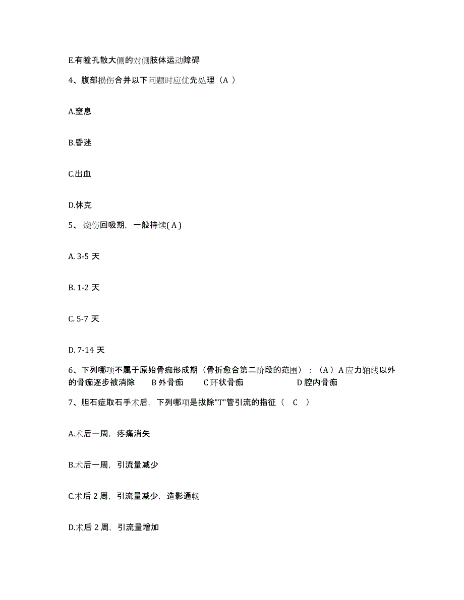 备考2025山东省即墨市第二人民医院护士招聘通关试题库(有答案)_第2页