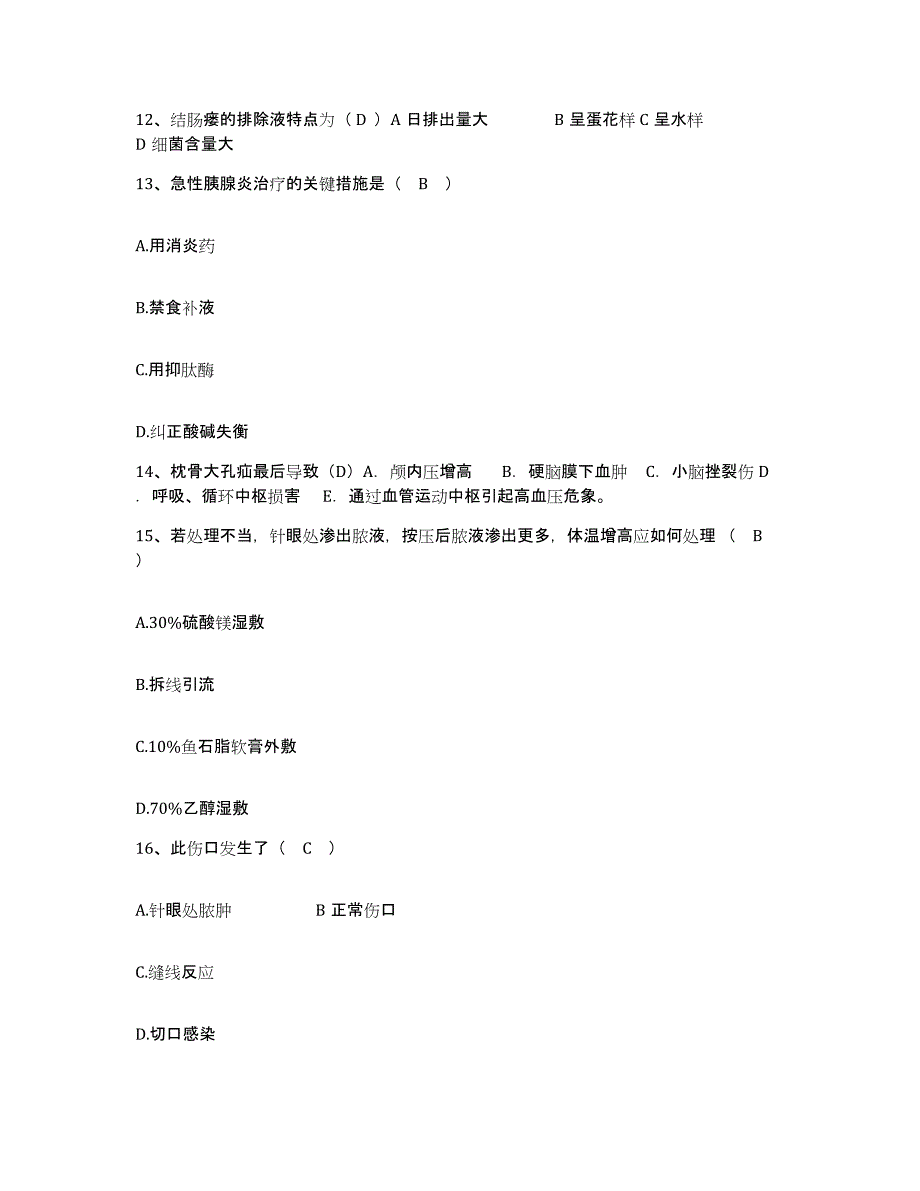 备考2025山东省即墨市第二人民医院护士招聘通关试题库(有答案)_第4页