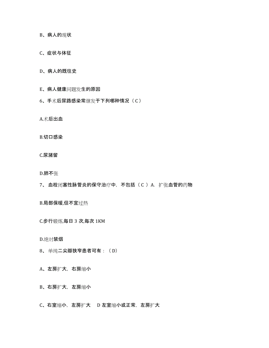 备考2025山东省梁山县第三人民医院护士招聘考前冲刺试卷A卷含答案_第2页