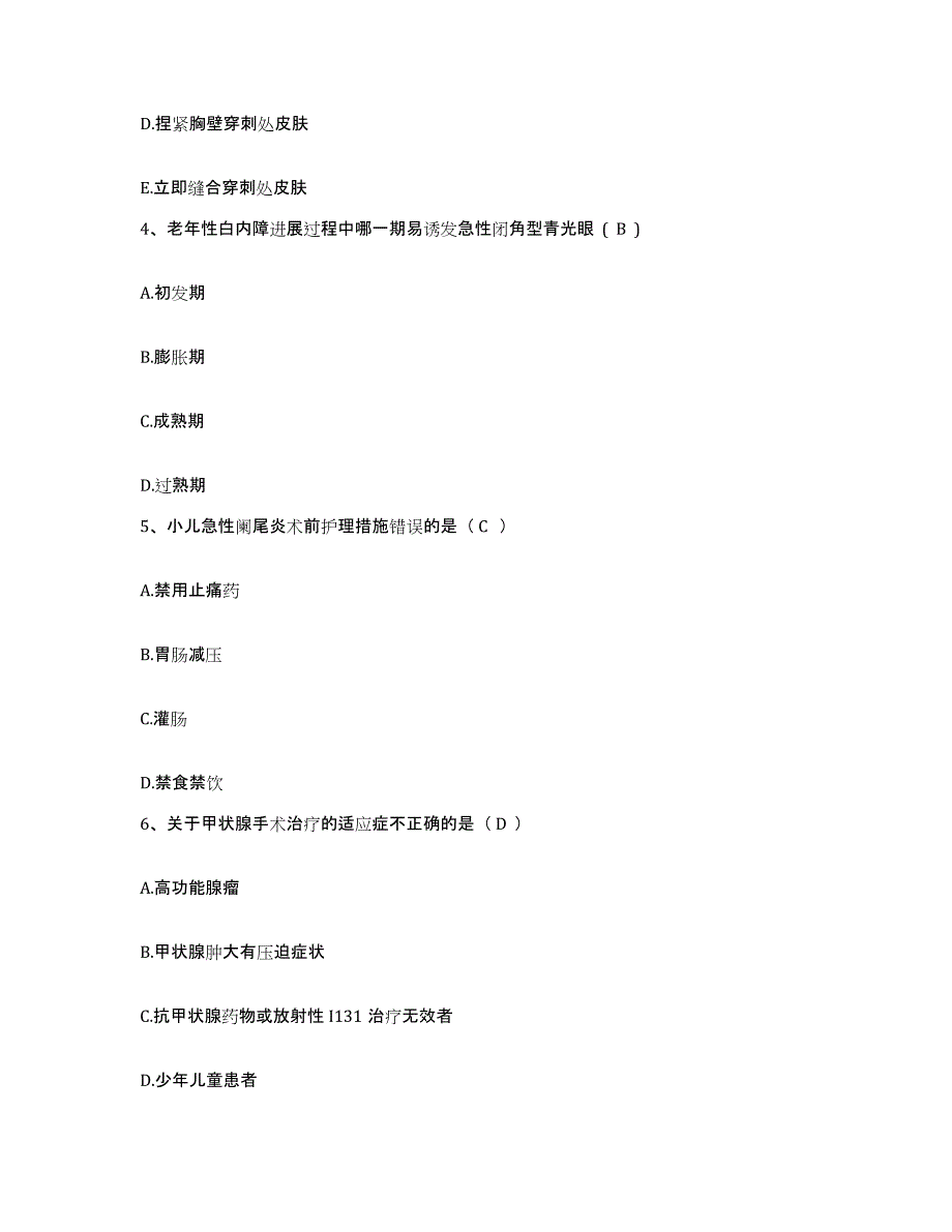 备考2025山东省青岛市建筑安装工程总公司职工医院护士招聘每日一练试卷B卷含答案_第2页