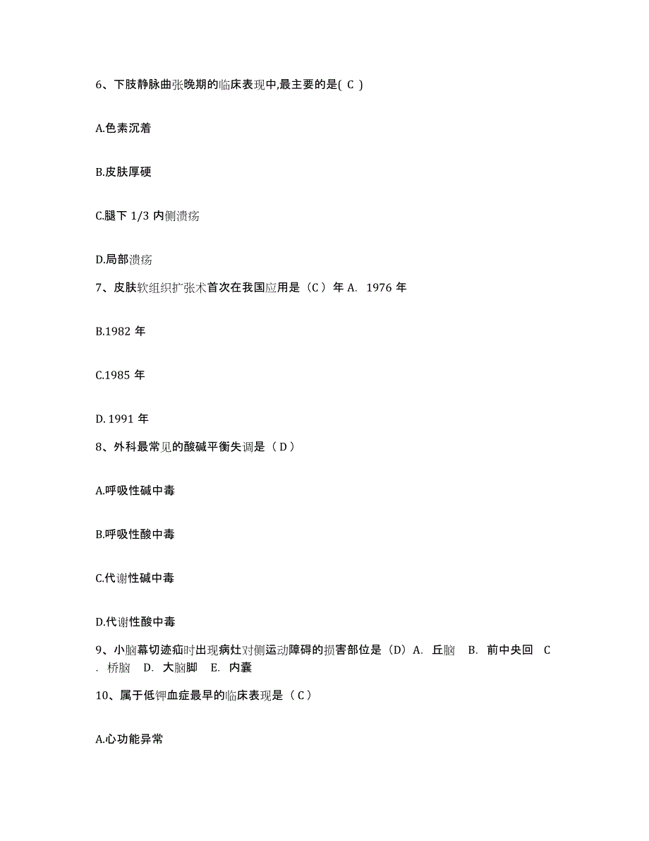 备考2025山东省栖霞市中医院护士招聘通关提分题库及完整答案_第3页