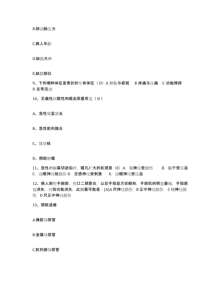 备考2025广东省深圳市龙岗中心医院护士招聘题库检测试卷A卷附答案_第3页