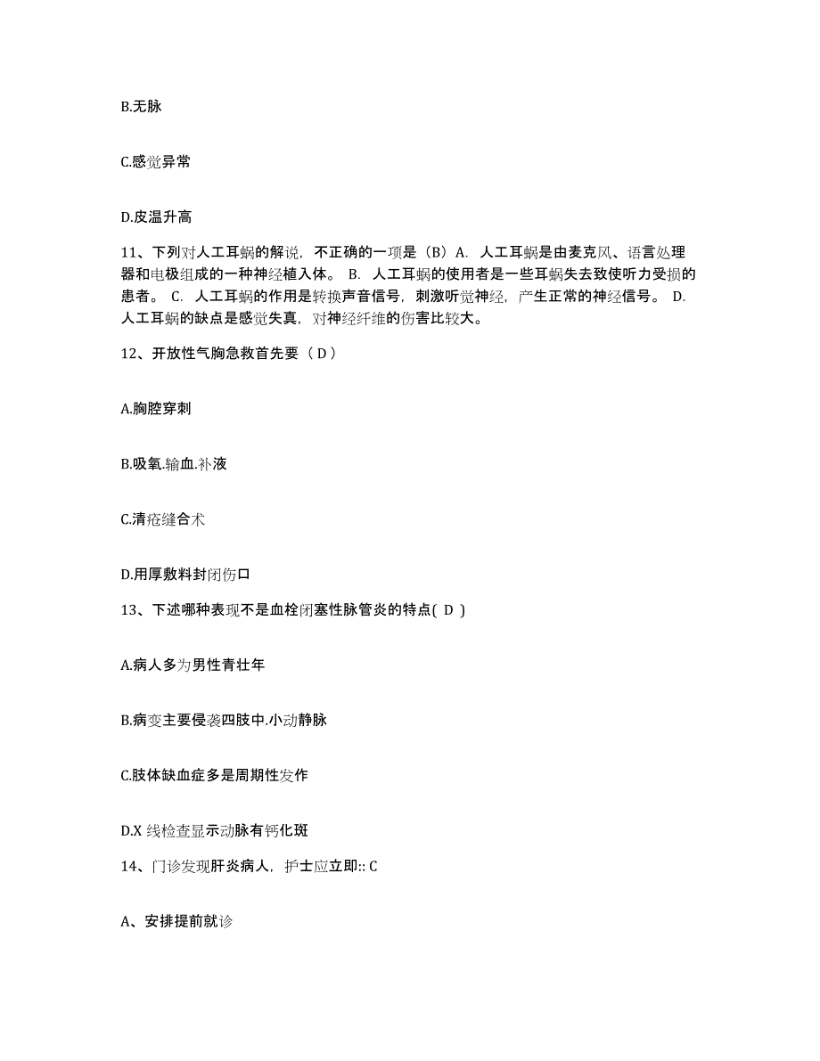 备考2025上海市南市区传染病医院护士招聘自测模拟预测题库_第4页