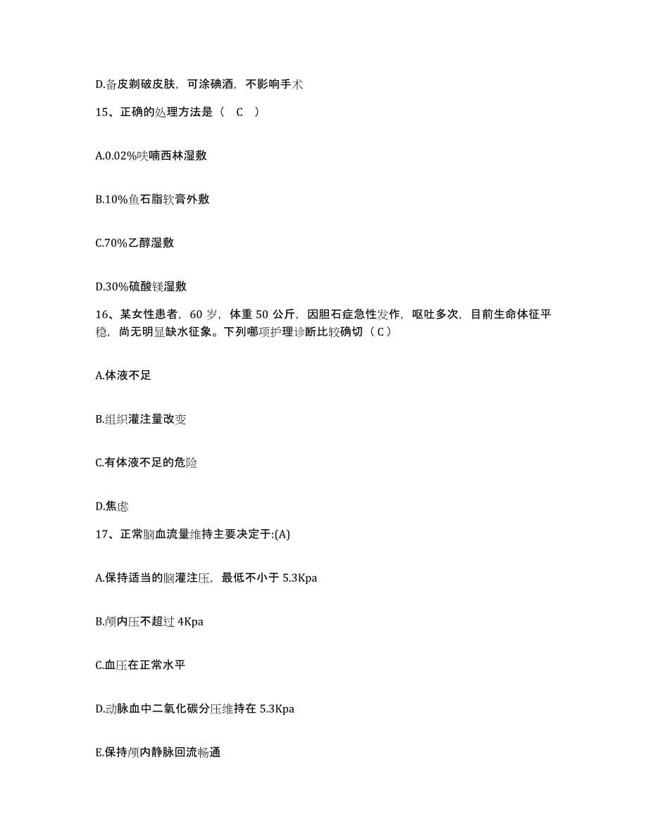 备考2025山东省劳改局中心医院护士招聘过关检测试卷B卷附答案_第5页