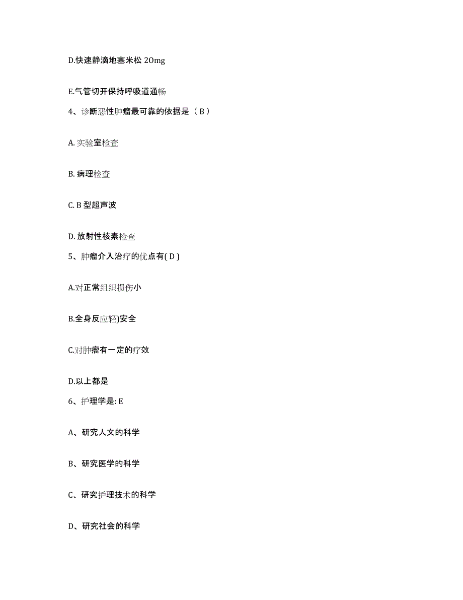 备考2025山东省临沂市肿瘤医院护士招聘自我检测试卷A卷附答案_第2页