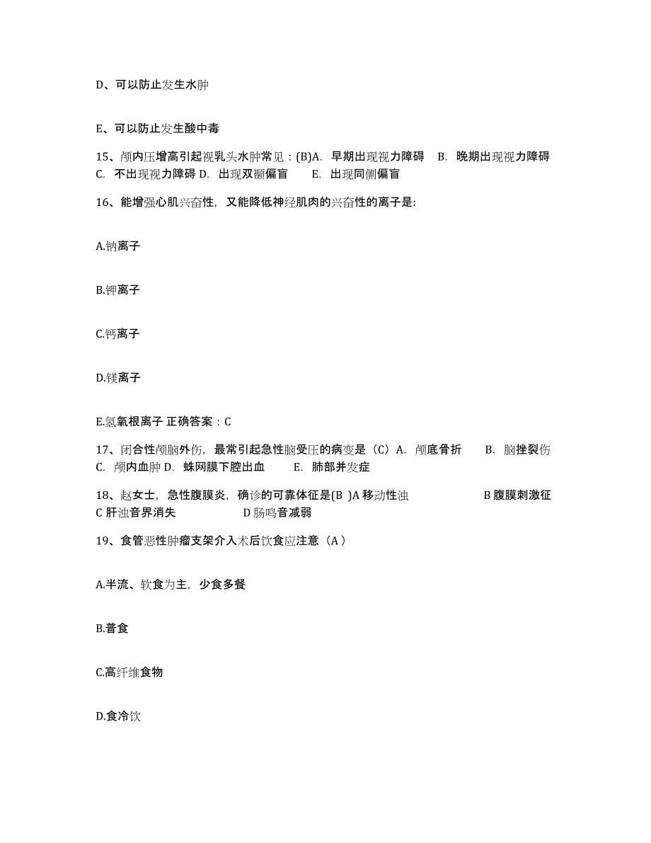 备考2025山东省临沂市肿瘤医院护士招聘自我检测试卷A卷附答案_第5页