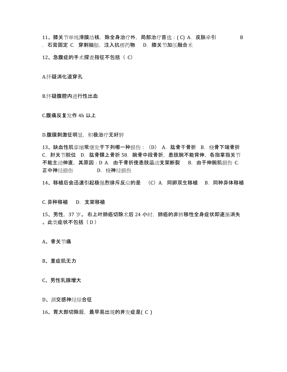 备考2025广东省深圳市福田区人民医院护士招聘押题练习试卷B卷附答案_第4页