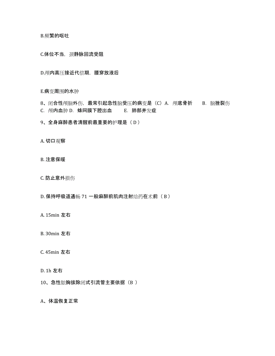 备考2025山东省淄博市博山区妇幼保健院护士招聘押题练习试题A卷含答案_第3页