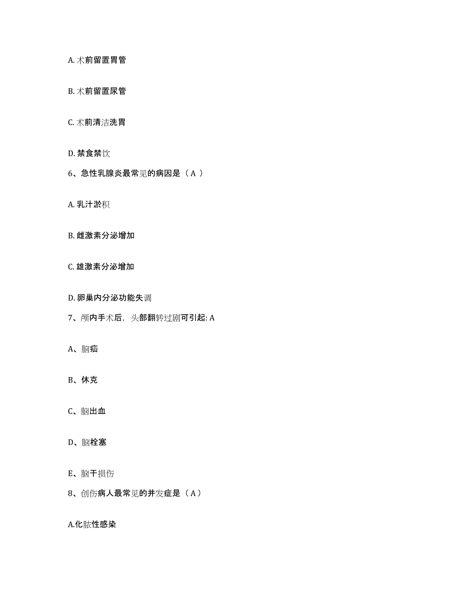 备考2025广西合山市中医院护士招聘能力测试试卷A卷附答案_第2页