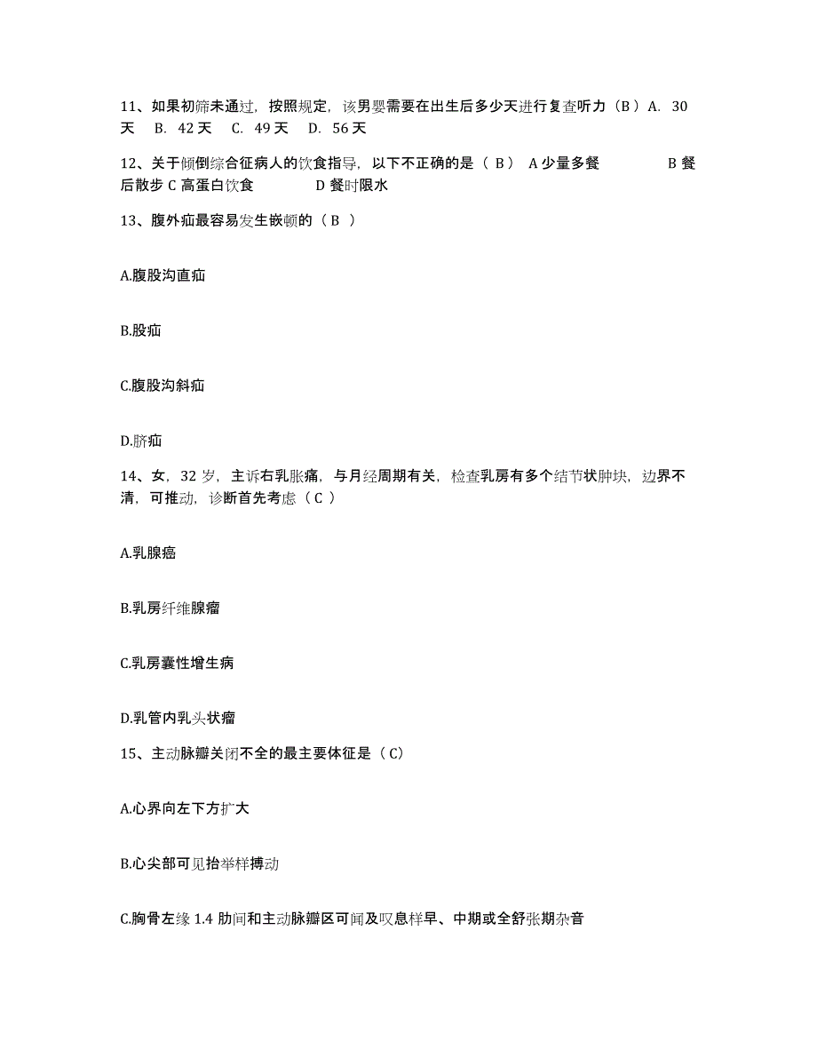 备考2025山东省滨州市第二人民医院护士招聘典型题汇编及答案_第4页