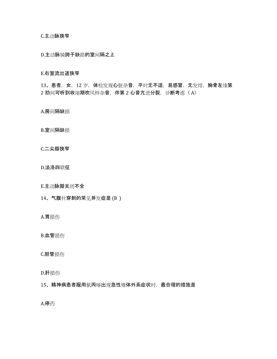 备考2025广东省电白县电城镇中心卫生院护士招聘题库附答案（典型题）_第4页