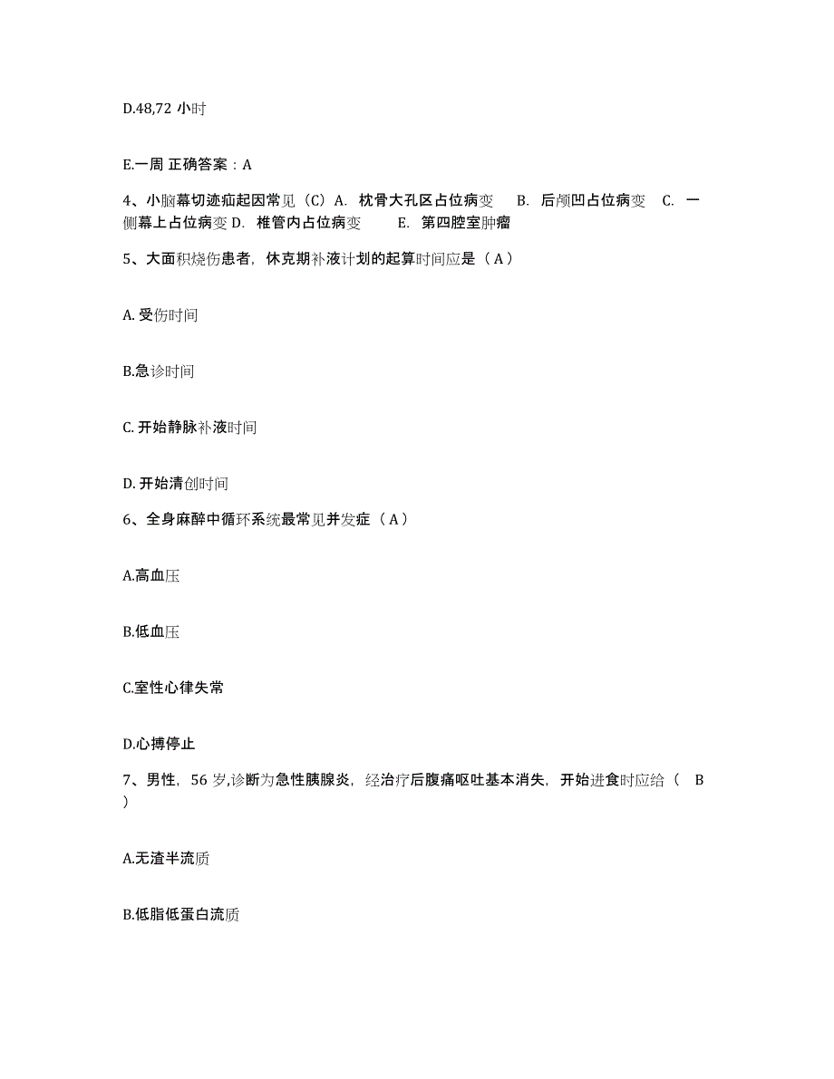 备考2025广东省深圳市凤凰医院护士招聘过关检测试卷B卷附答案_第2页