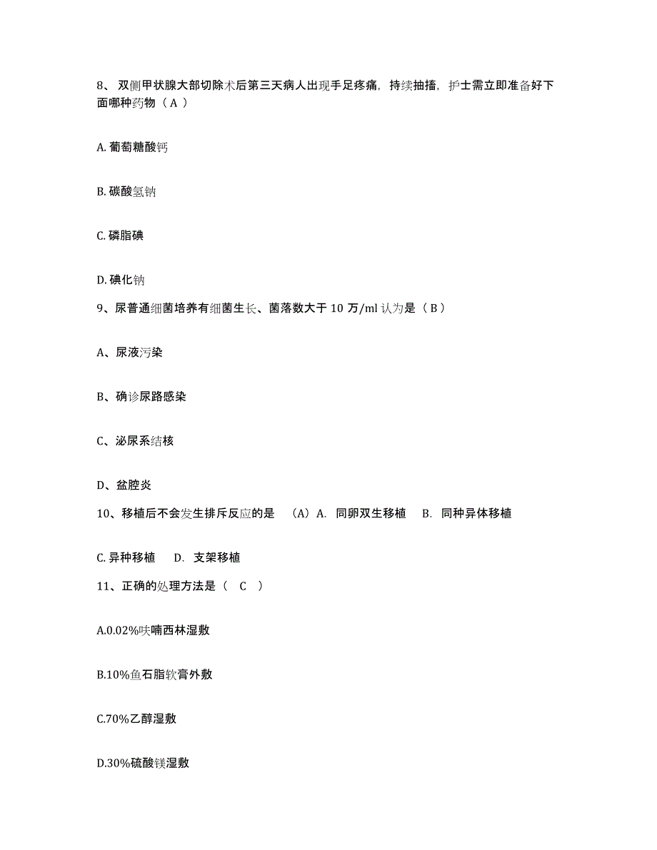 备考2025山东省郓城县第三人民医院护士招聘能力测试试卷A卷附答案_第3页