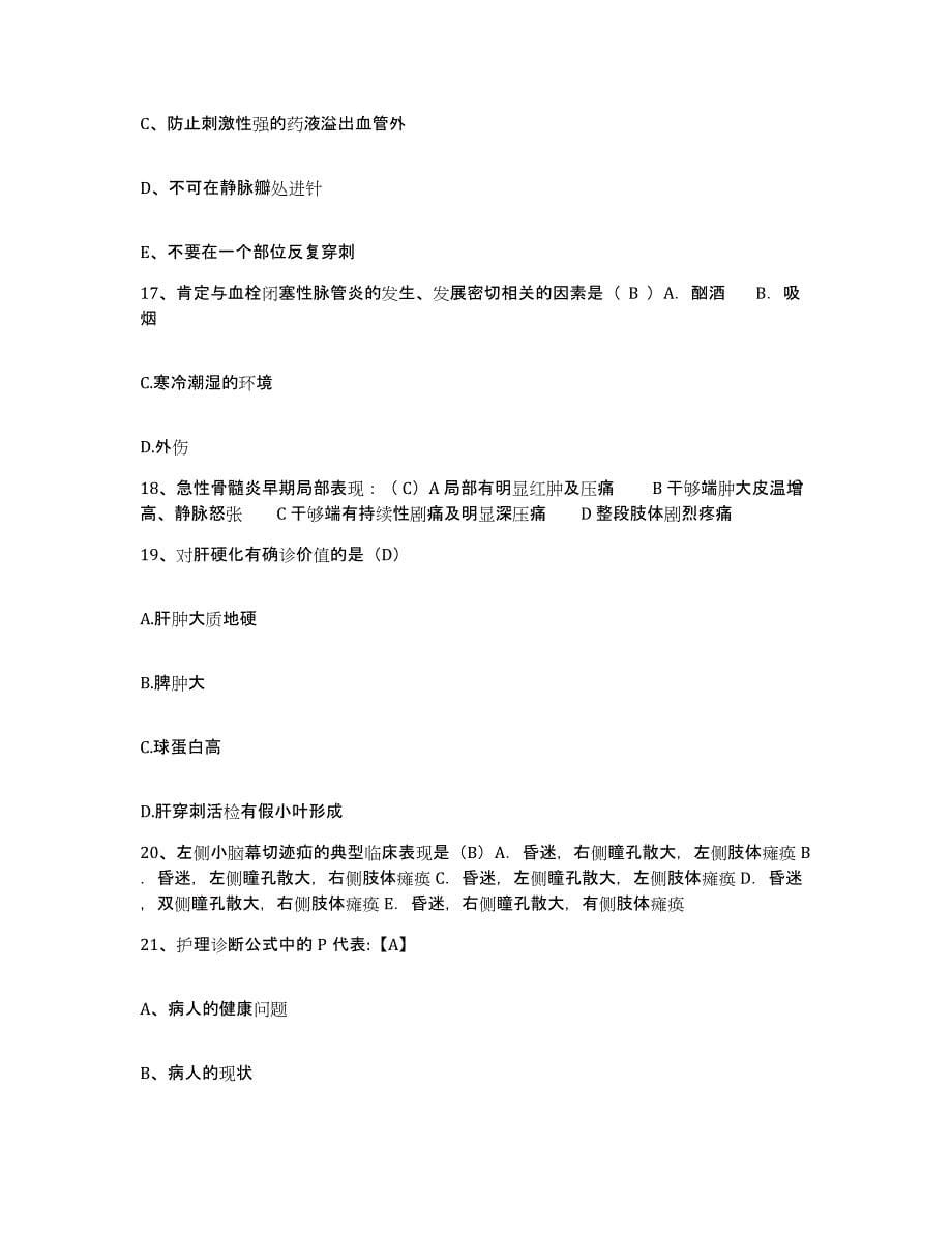 备考2025上海市上海口腔医疗中心护士招聘题库检测试卷B卷附答案_第5页