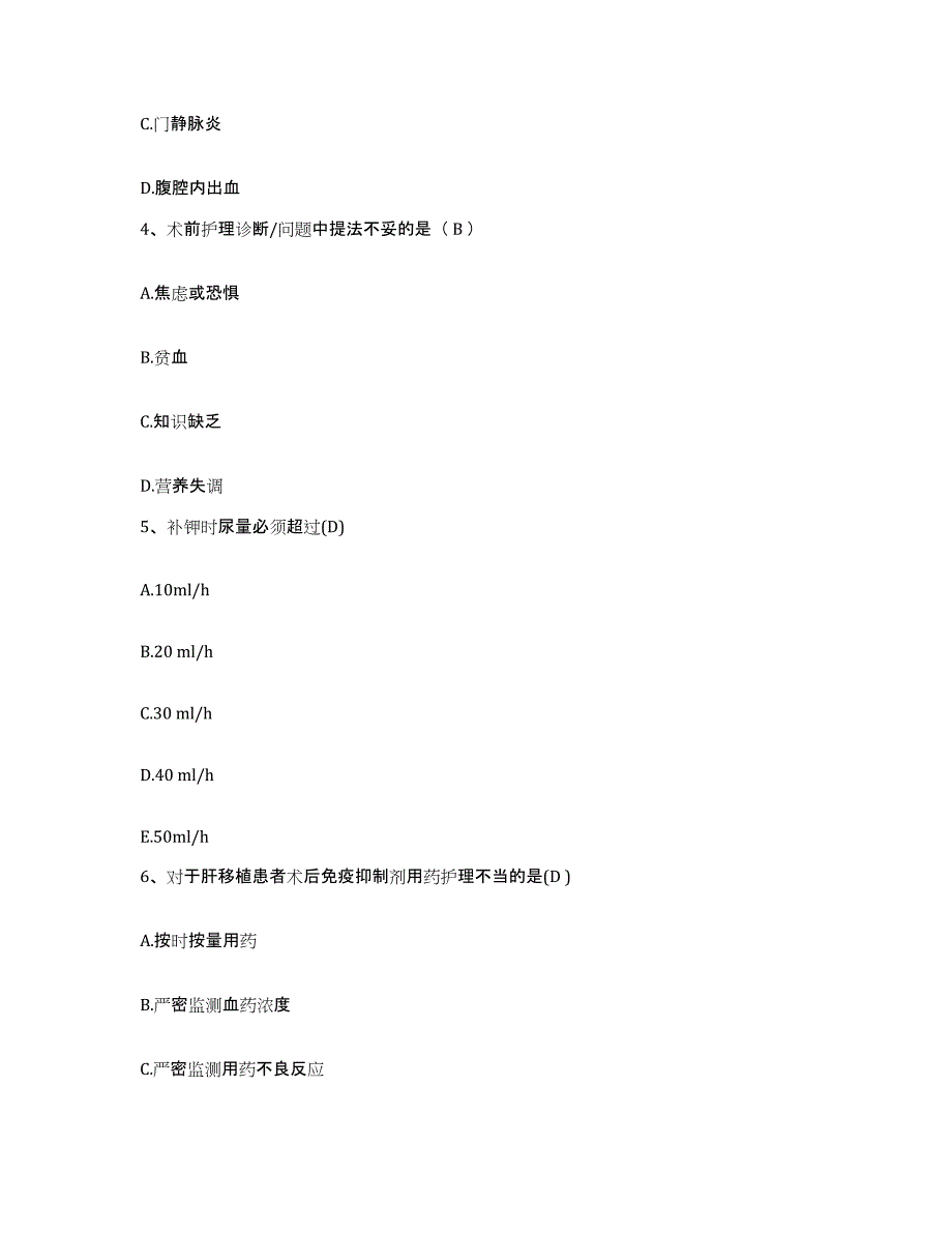 备考2025山东省阳信县人民医院护士招聘考前冲刺试卷A卷含答案_第2页