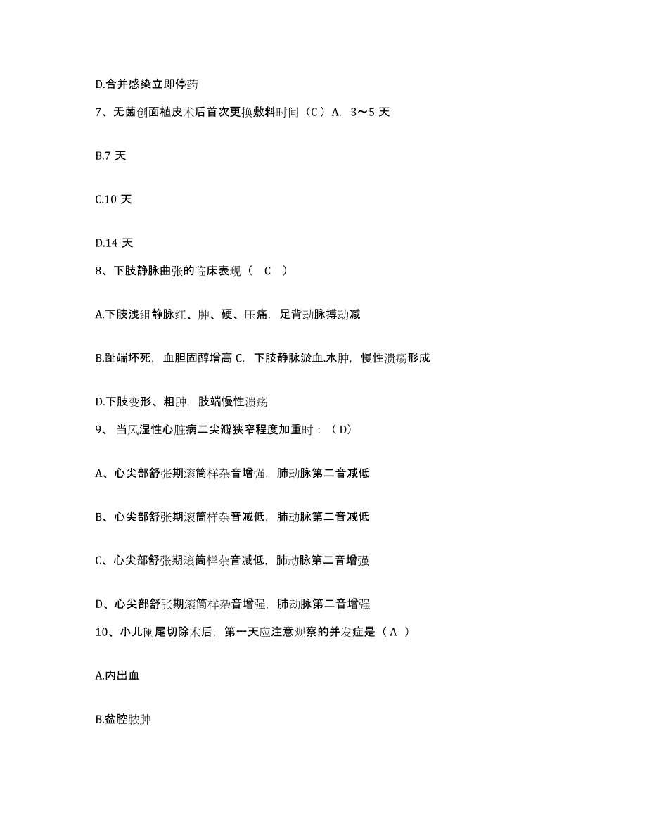 备考2025山东省阳信县人民医院护士招聘考前冲刺试卷A卷含答案_第3页