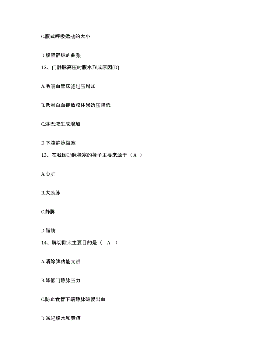 备考2025山东省潍坊市奎文区东城医院护士招聘通关提分题库及完整答案_第4页