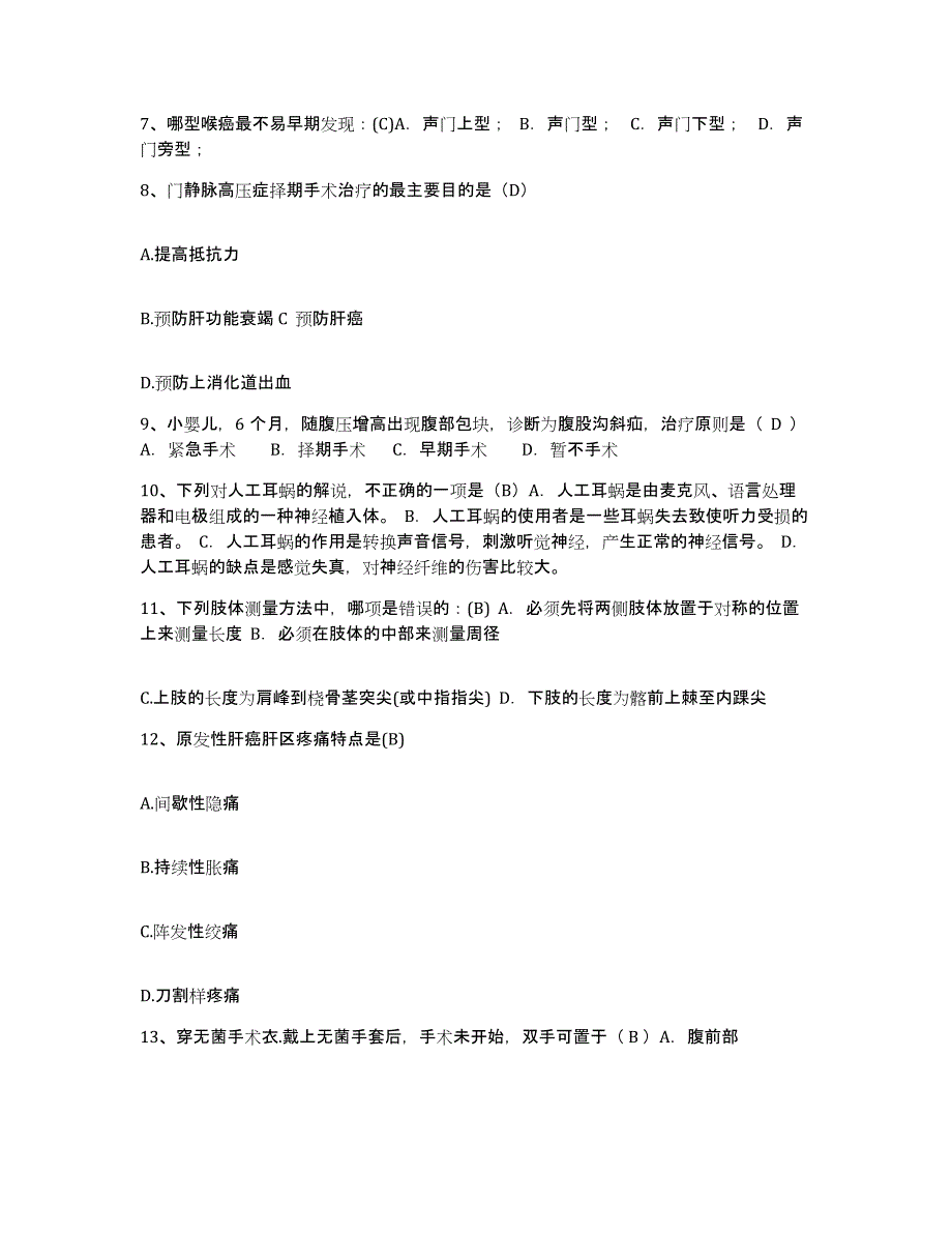 备考2025广东省阳西县人民医院护士招聘真题练习试卷B卷附答案_第3页