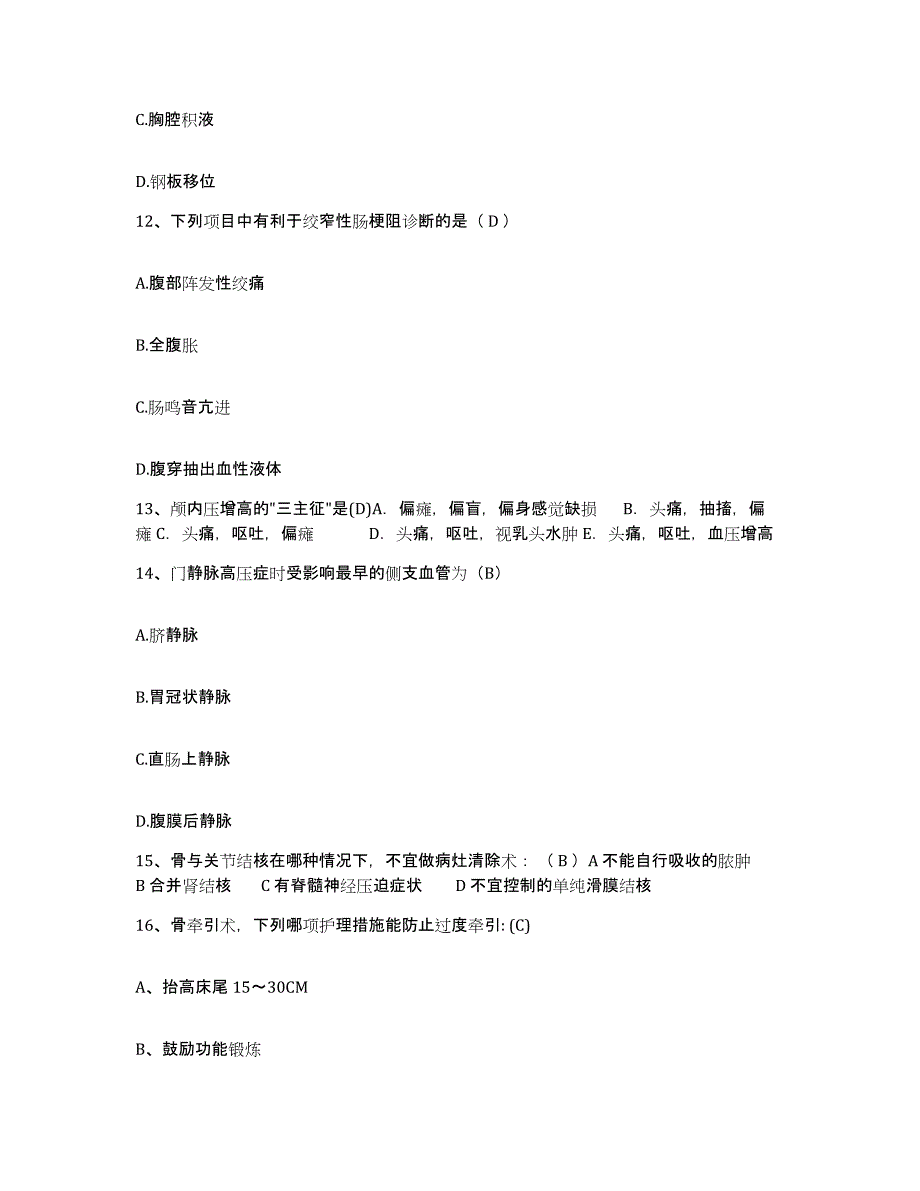 备考2025广西柳州市柳州铁路局工程处医院护士招聘考前冲刺模拟试卷A卷含答案_第4页