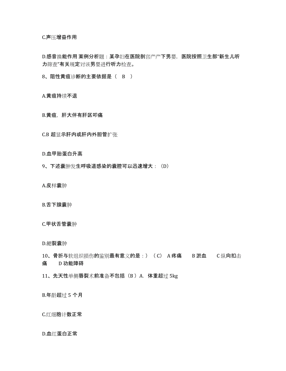 备考2025广西柳江县中医院护士招聘考前冲刺试卷A卷含答案_第3页