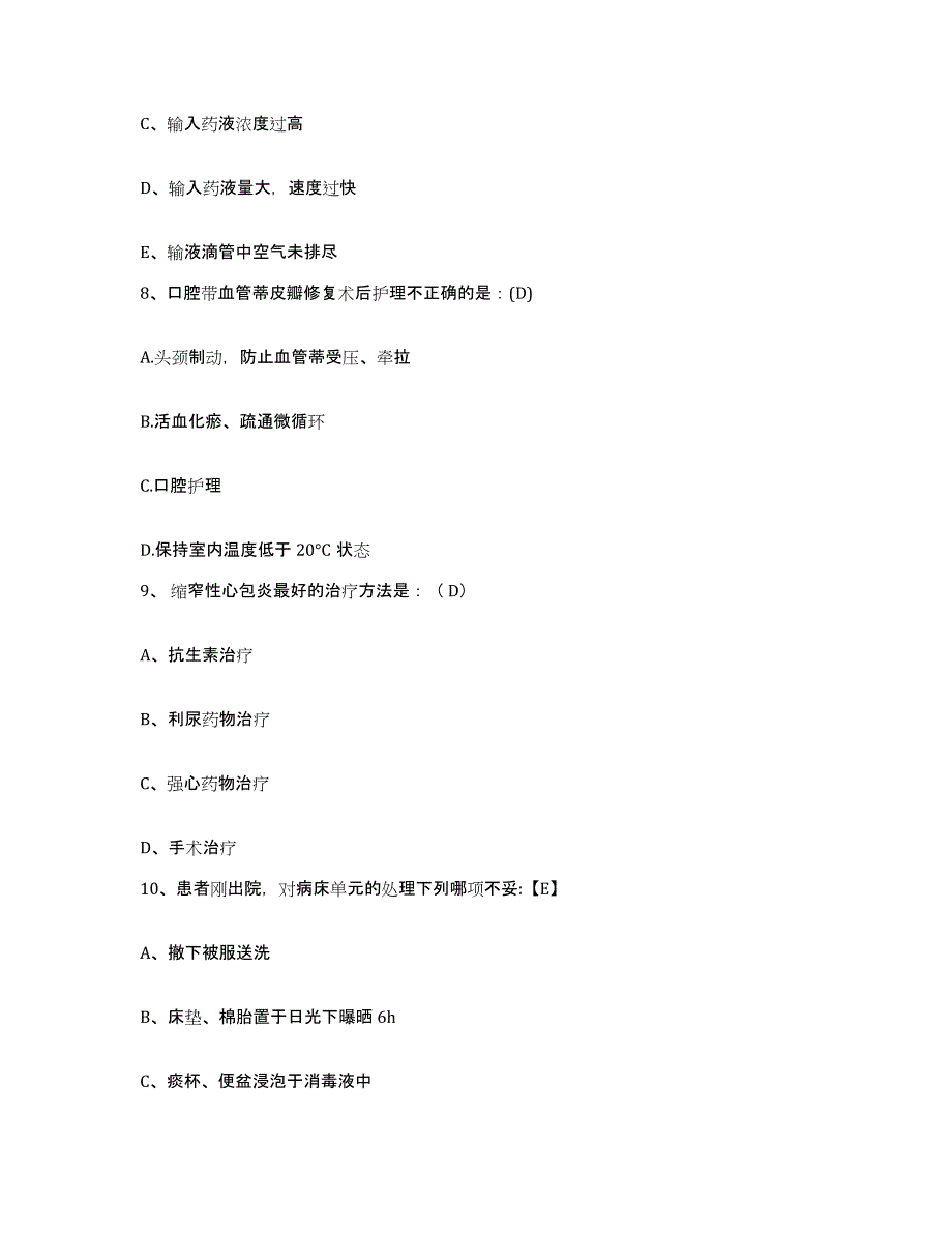 备考2025山东省淄博市博山区中医院护士招聘通关题库(附带答案)_第3页