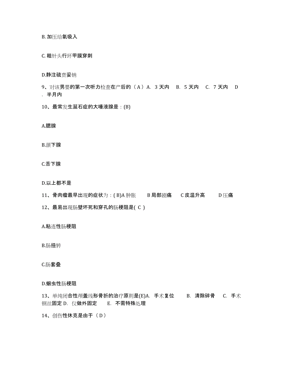 备考2025广东省湛江市广东医学院附属医院护士招聘全真模拟考试试卷A卷含答案_第3页