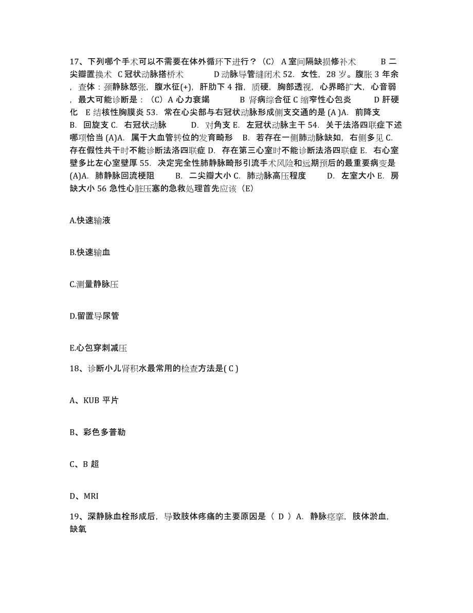 备考2025海南省定安县人民医院护士招聘自测提分题库加答案_第5页