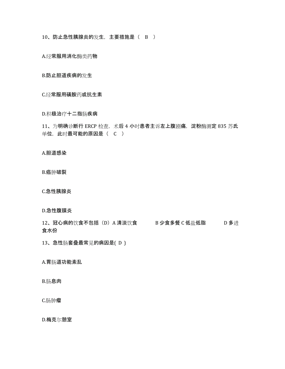 备考2025山东省无棣县人民医院护士招聘通关题库(附带答案)_第3页